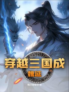 三国之魏武大帝